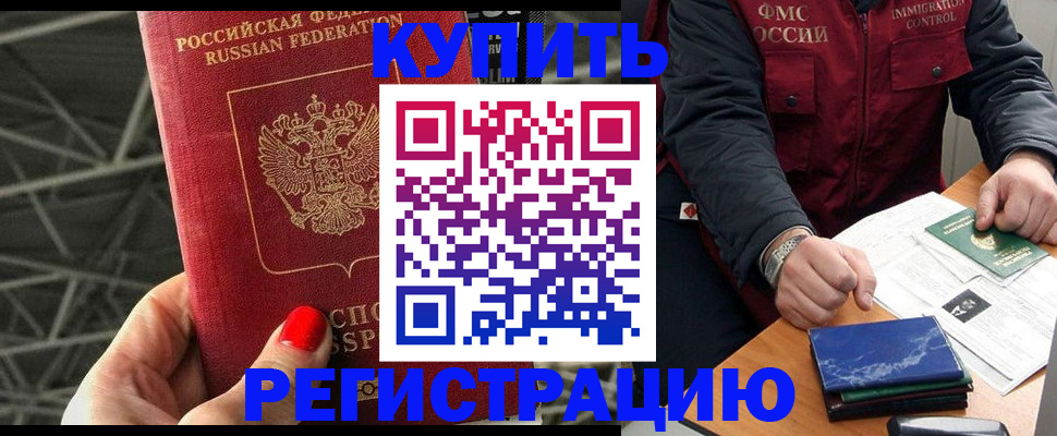 временная регистрация в Москве
