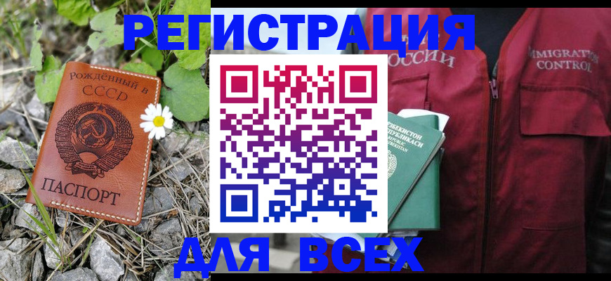 прописка поиск в Москве