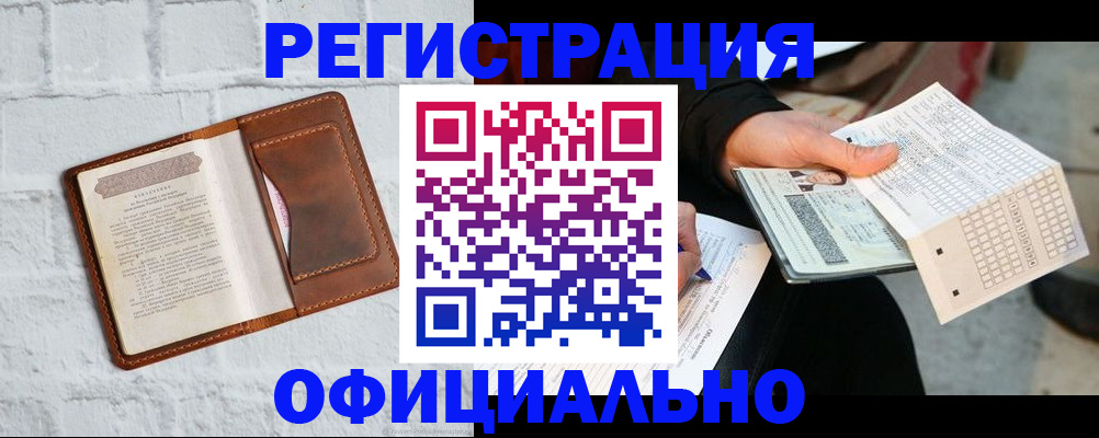 прописка поиск в Москве