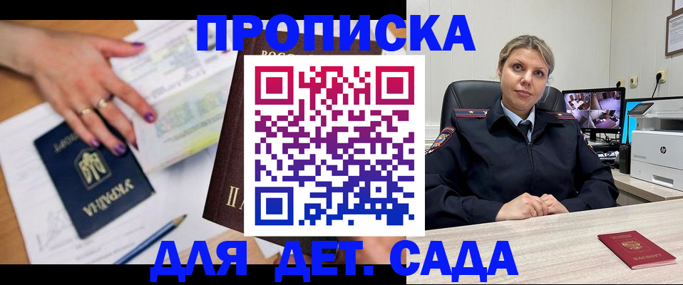 временная регистрация адрес в Москве